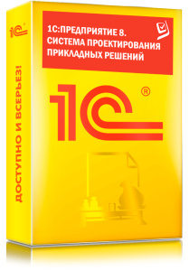 1C_Предприятие 8. Система проектирования прикладных решений
